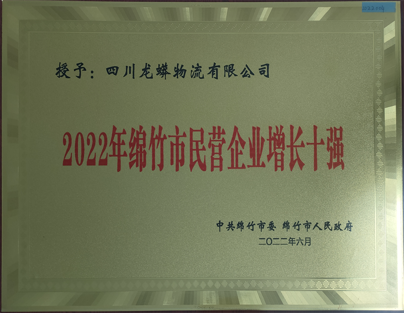 民营企业增长十强