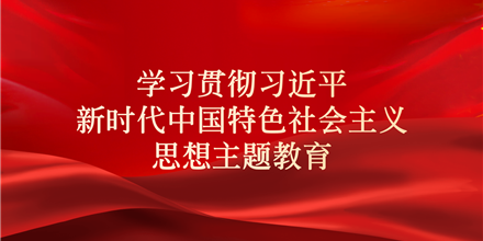 中共中央关于在全党深入开展学习贯彻习近平新时代中国特色社会主义思想主题教育的意见